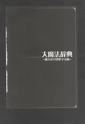 [Kenkou Cross] Mamono Musume Zukan World Guide III -Sabbath Grimoire- Fhentai - Page 38