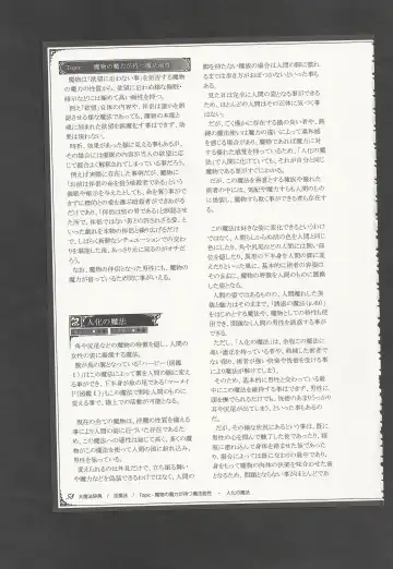 [Kenkou Cross] Mamono Musume Zukan World Guide III -Sabbath Grimoire- Fhentai - Page 61