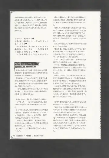 [Kenkou Cross] Mamono Musume Zukan World Guide III -Sabbath Grimoire- Fhentai - Page 79