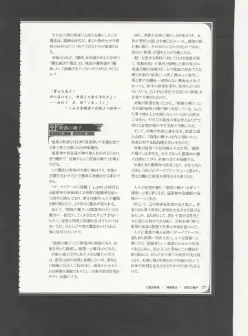 [Kenkou Cross] Mamono Musume Zukan World Guide III -Sabbath Grimoire- Fhentai - Page 80