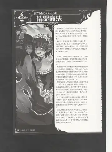 [Kenkou Cross] Mamono Musume Zukan World Guide III -Sabbath Grimoire- Fhentai - Page 85