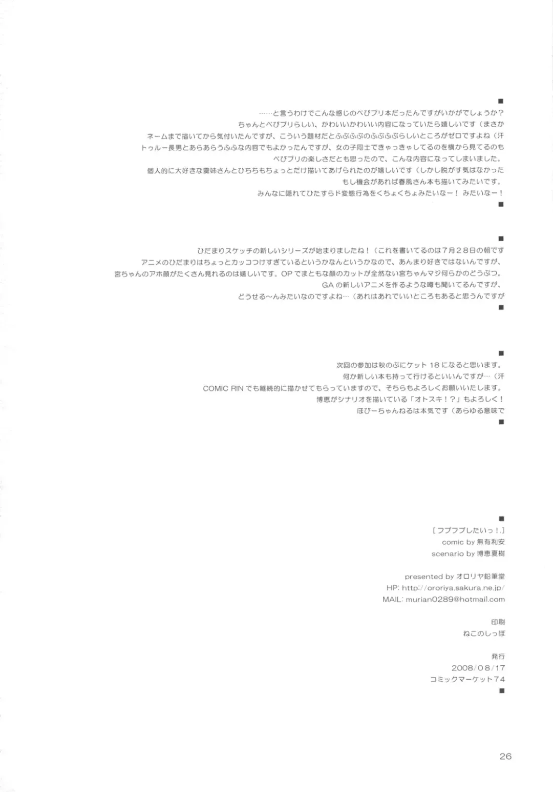 [Murian] Fubu Fubu Shitai! Fhentai - Page 25