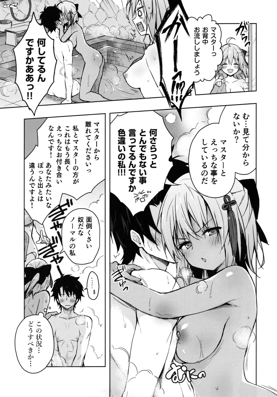 [Konomi] Double Okita-san Shitataru -Zubuzubu Daiyokujou- Fhentai - Page 6