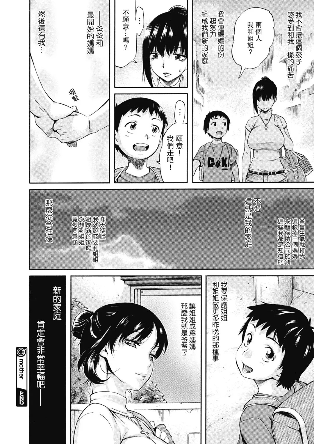 [Amatarou] mother Fhentai - Page 21