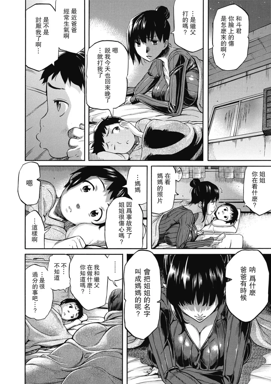 [Amatarou] mother Fhentai - Page 4