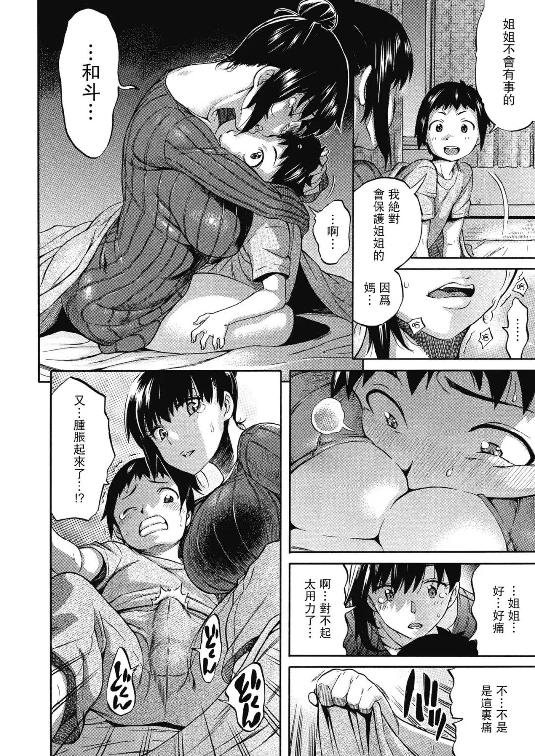 [Amatarou] mother Fhentai - Page 6
