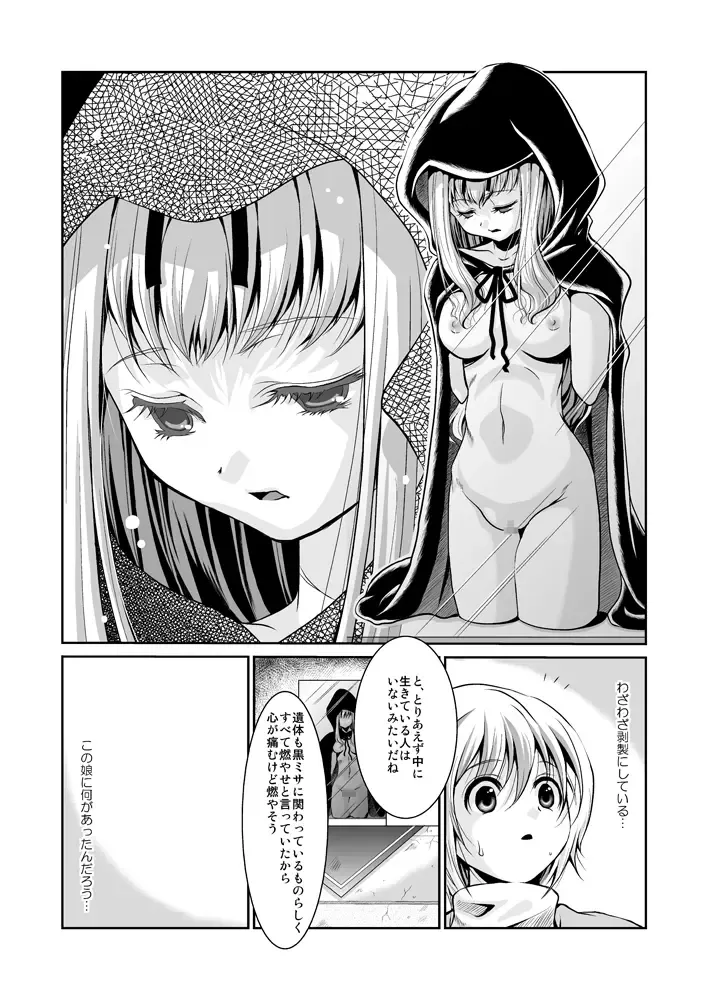 [Shuko] Kuro no Gishiki to Shoujo Fhentai - Page 26