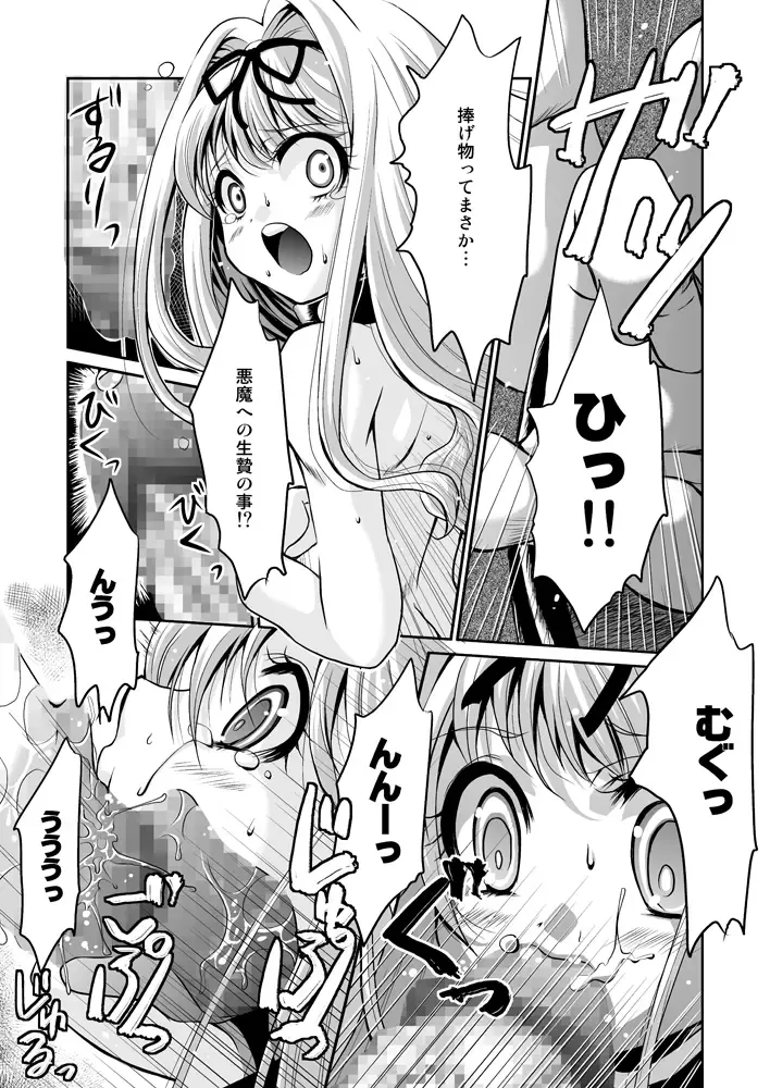 [Shuko] Kuro no Gishiki to Shoujo Fhentai - Page 9