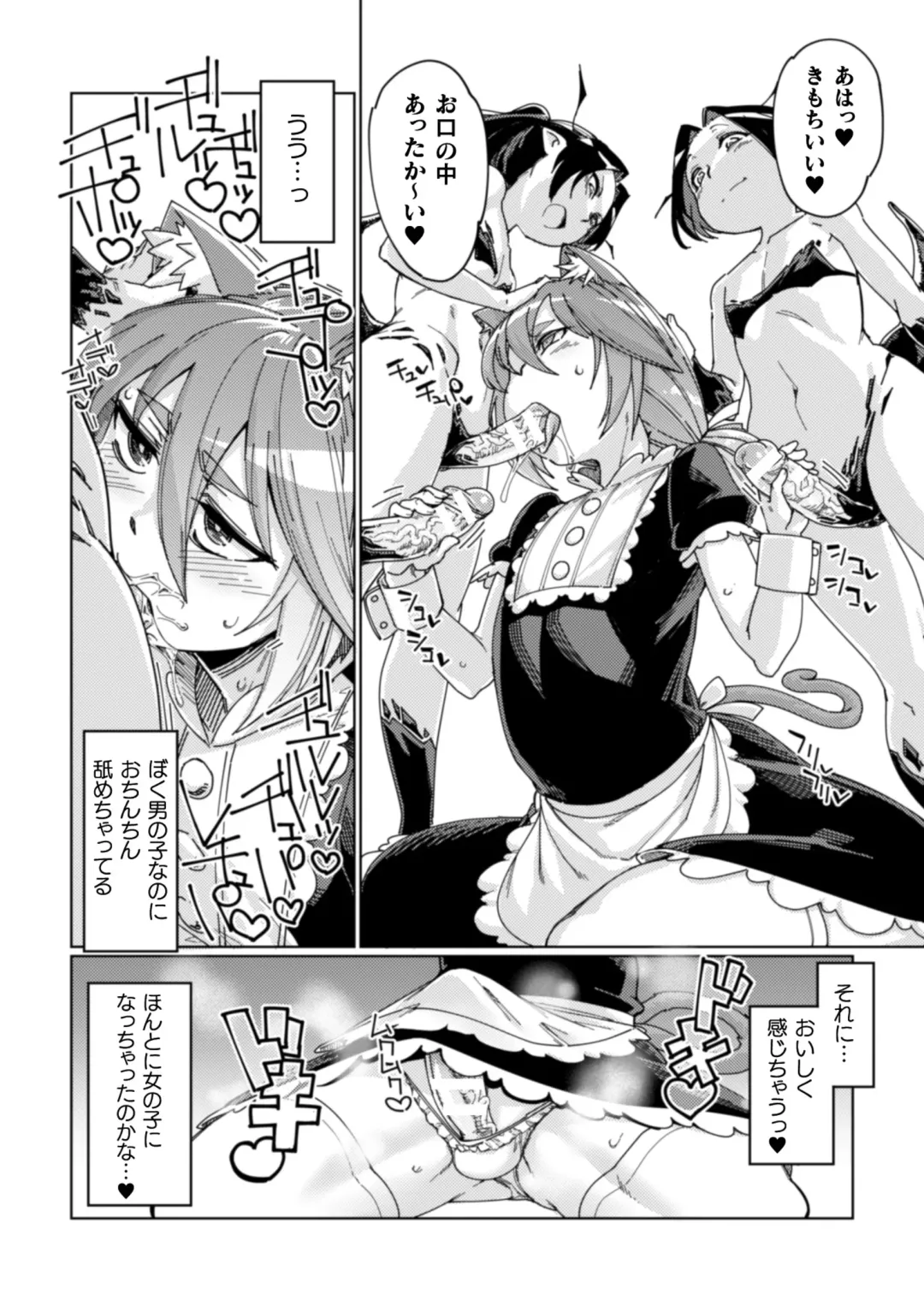 2D Comic Magazine Otokonoko o Shiriana Kairaku de Mesu Ochi Ryoujoku! Vol. 1 Fhentai - Page 20
