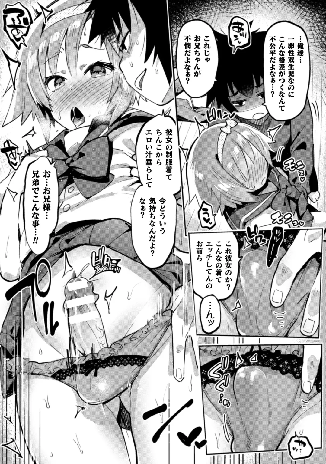 2D Comic Magazine Otokonoko o Shiriana Kairaku de Mesu Ochi Ryoujoku! Vol. 1 Fhentai - Page 32