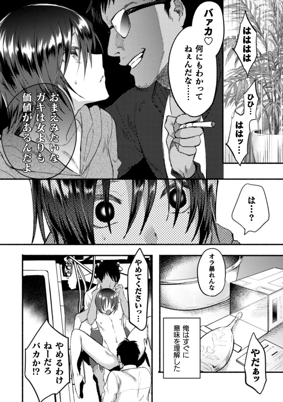 2D Comic Magazine Otokonoko o Shiriana Kairaku de Mesu Ochi Ryoujoku! Vol. 1 Fhentai - Page 54
