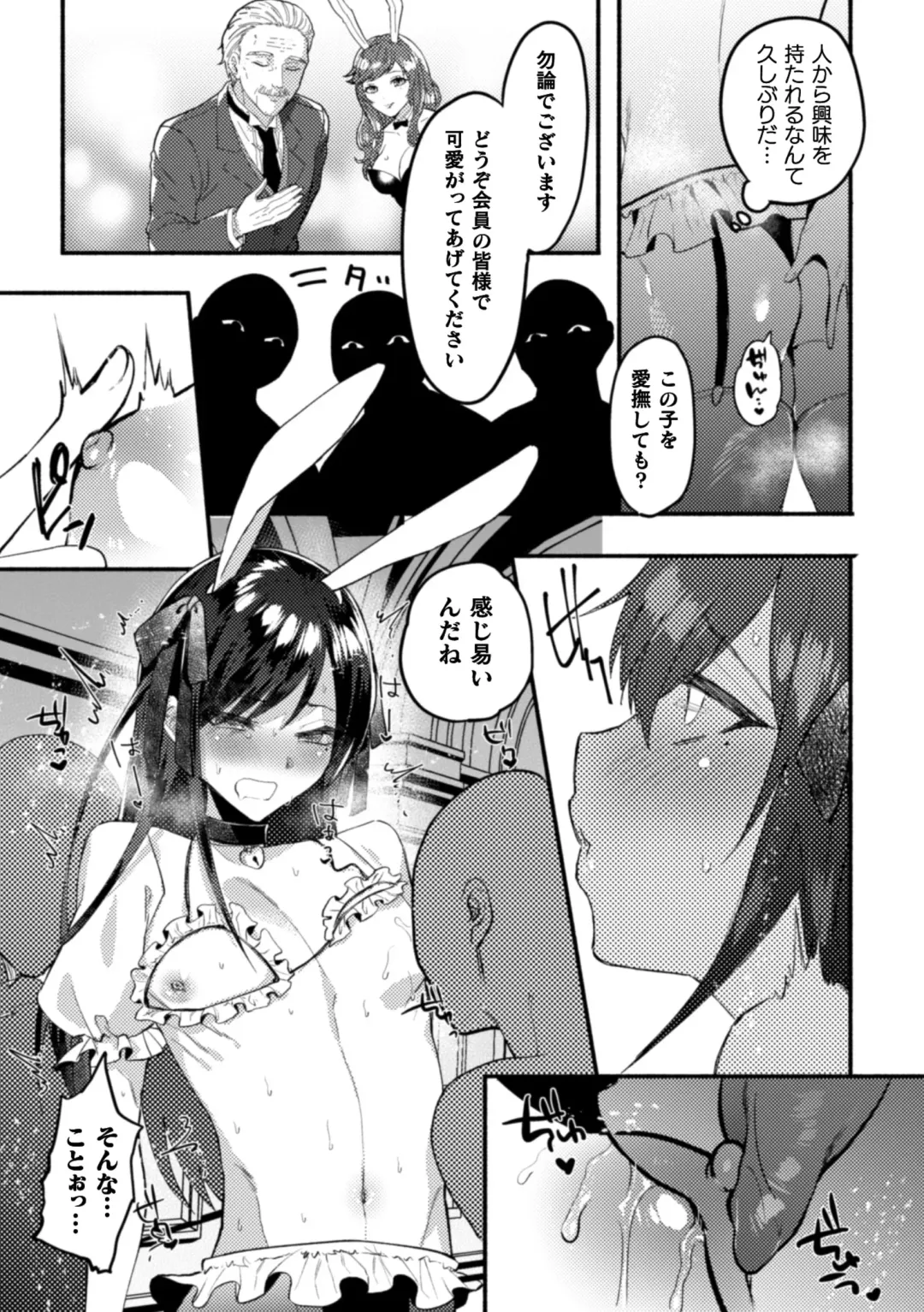 2D Comic Magazine Otokonoko o Shiriana Kairaku de Mesu Ochi Ryoujoku! Vol. 1 Fhentai - Page 59