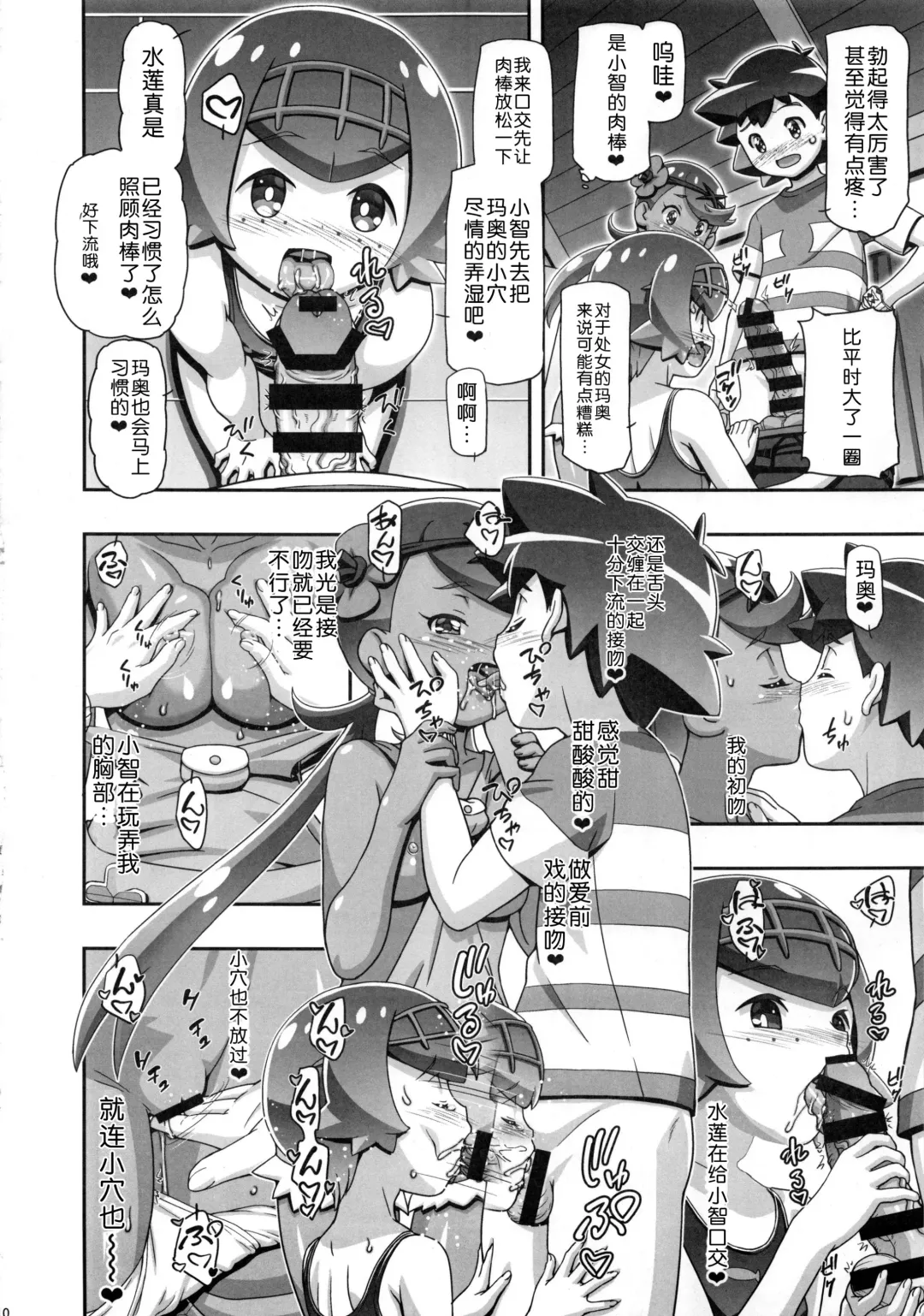 [Kousaka Jun] PM GALS Sun Moon Mao Fhentai - Page 10