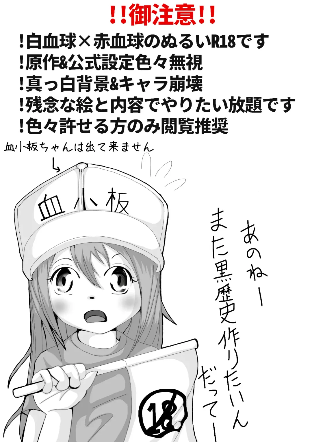 Hataraku Saibou Nurui R18 Da Manga Fhentai - Page 2