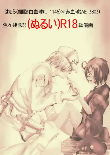 Read Hataraku Saibou Nurui R18 Da Manga - Fhentai