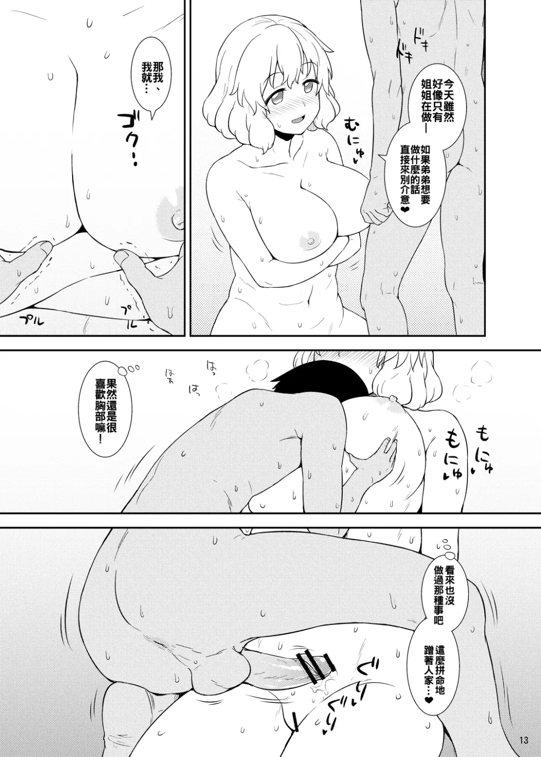 [Itou Yuuji] Manatsu no Letty-san Fhentai - Page 13