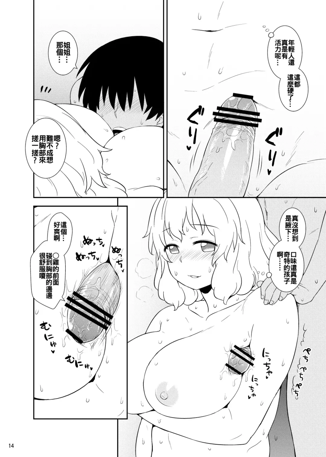 [Itou Yuuji] Manatsu no Letty-san Fhentai - Page 14