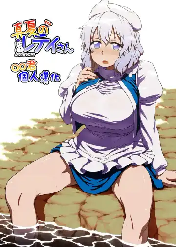 Read [Itou Yuuji] Manatsu no Letty-san - Fhentai