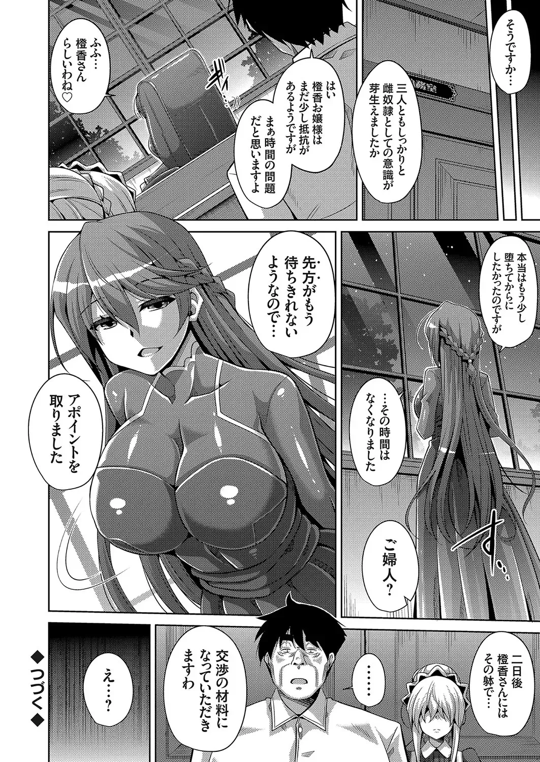 [Nikusoukyuu] Hakoniwa ni Saku Mesu no Hana Ch. 1-6 Fhentai - Page 107
