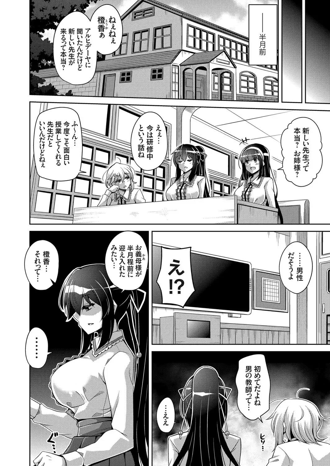 [Nikusoukyuu] Hakoniwa ni Saku Mesu no Hana Ch. 1-6 Fhentai - Page 40
