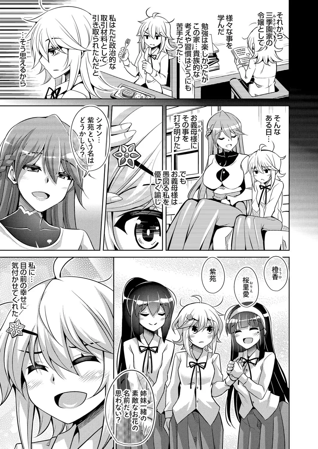 [Nikusoukyuu] Hakoniwa ni Saku Mesu no Hana Ch. 1-6 Fhentai - Page 76