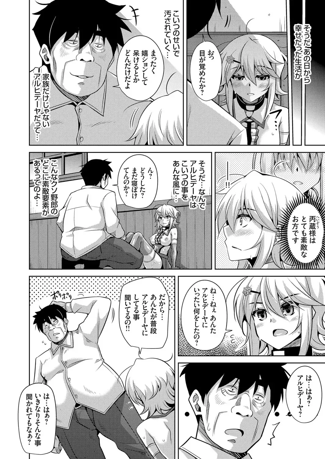 [Nikusoukyuu] Hakoniwa ni Saku Mesu no Hana Ch. 1-6 Fhentai - Page 77