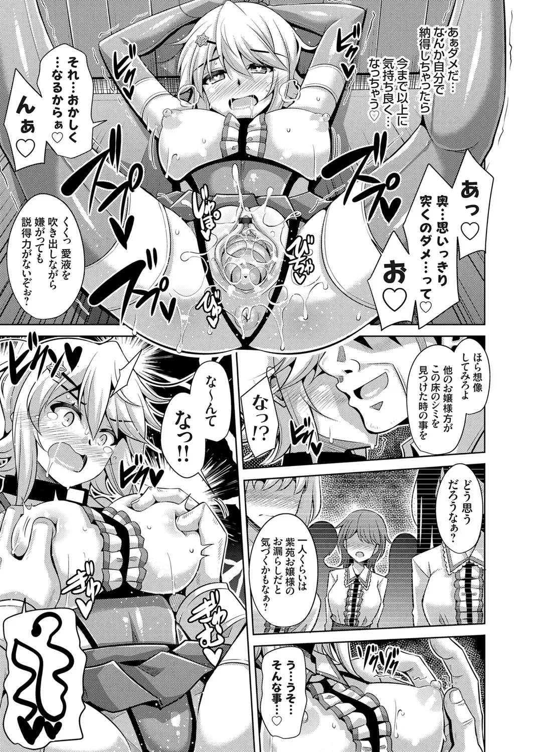 [Nikusoukyuu] Hakoniwa ni Saku Mesu no Hana Ch. 1-6 Fhentai - Page 84