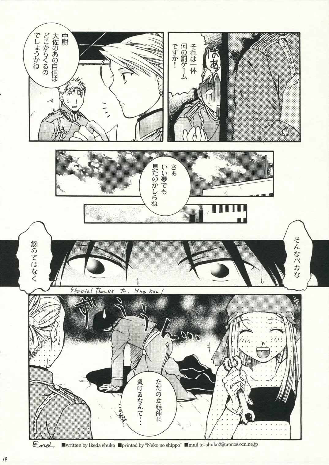 [Ikeda Shuuko] Dogma Fhentai - Page 13