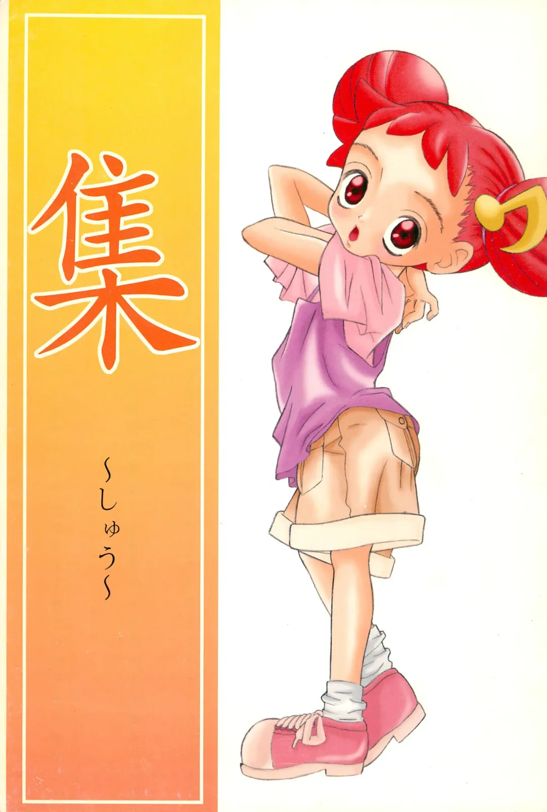 [Nakanoku Kurochan] Shuu Fhentai - Page 1