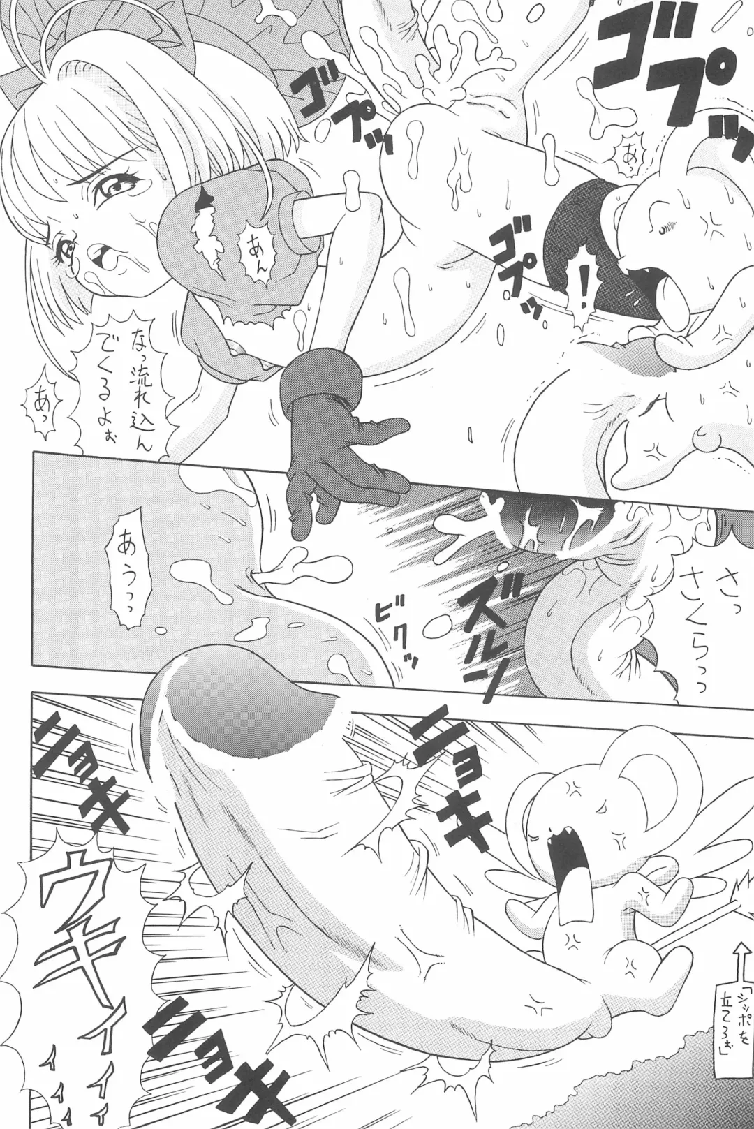 [Nakanoku Kurochan] Shuu Fhentai - Page 80