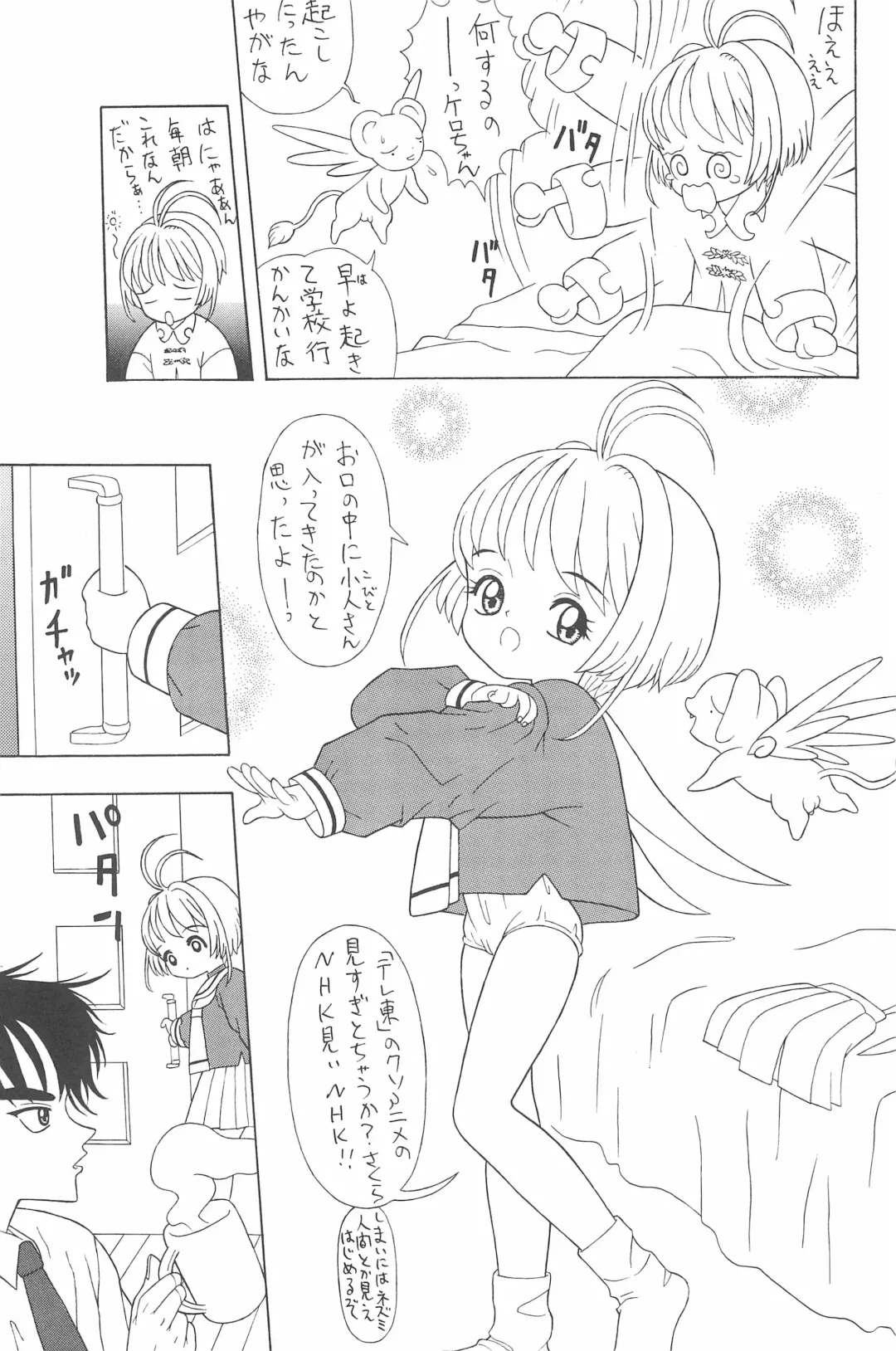 [Nakanoku Kurochan] Shuu Fhentai - Page 87