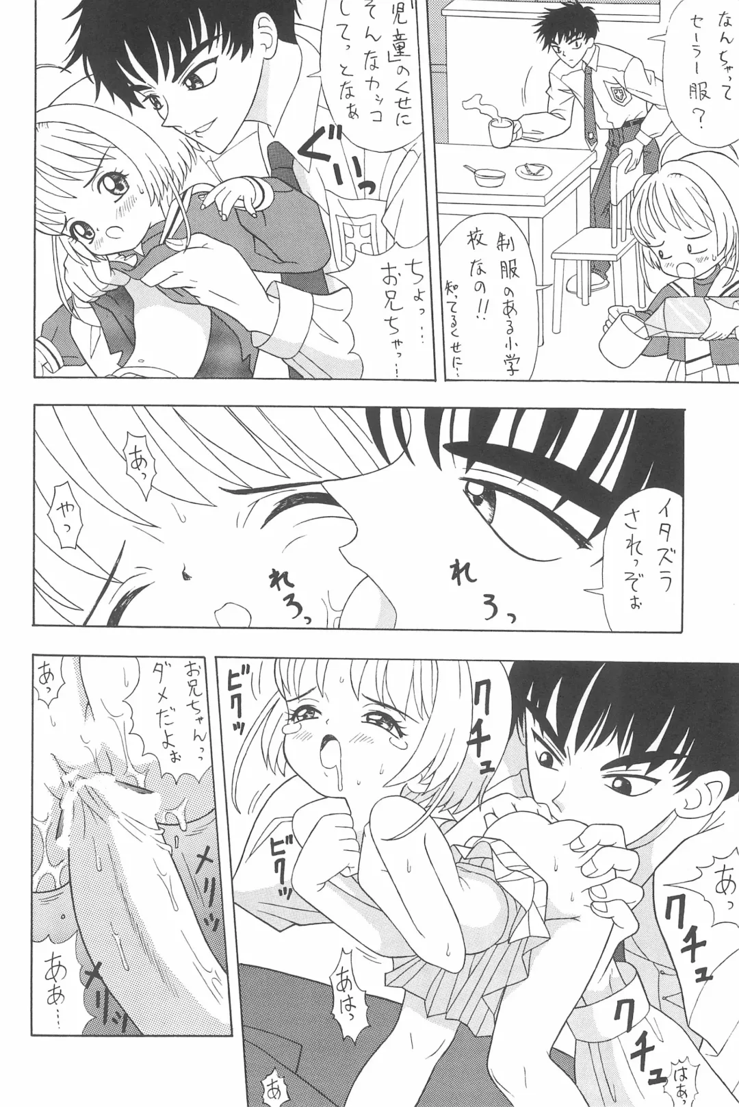 [Nakanoku Kurochan] Shuu Fhentai - Page 88