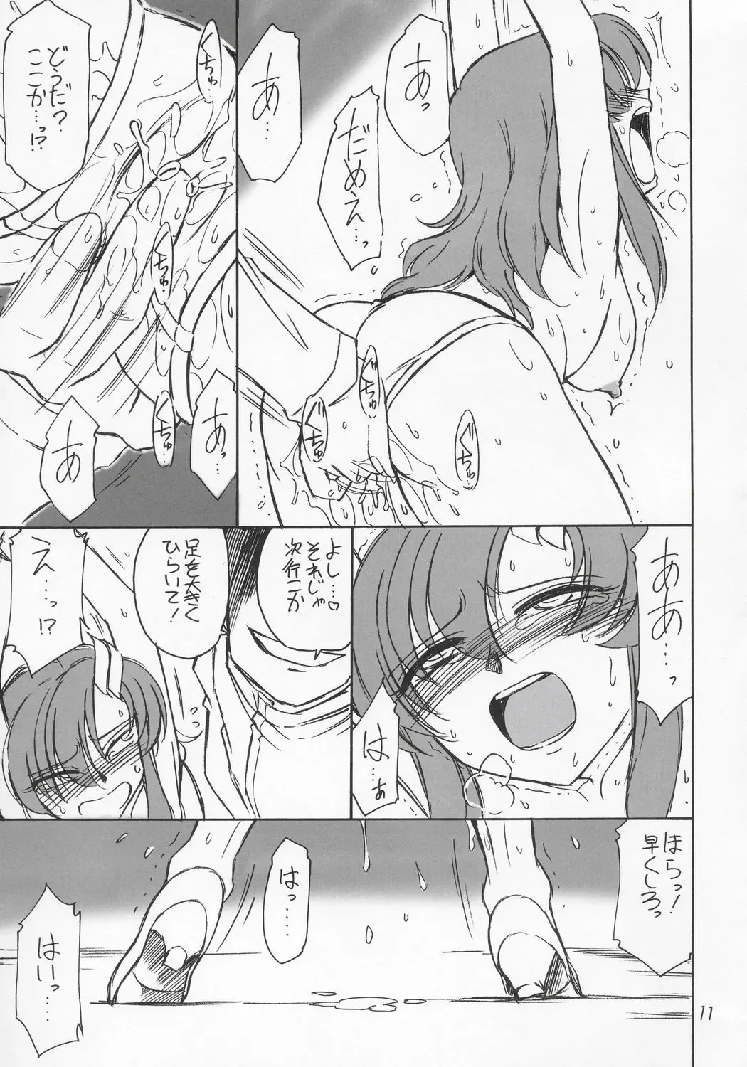 [Charlie Nishinaka] PRISONER 6 The song of the fake Fhentai - Page 10