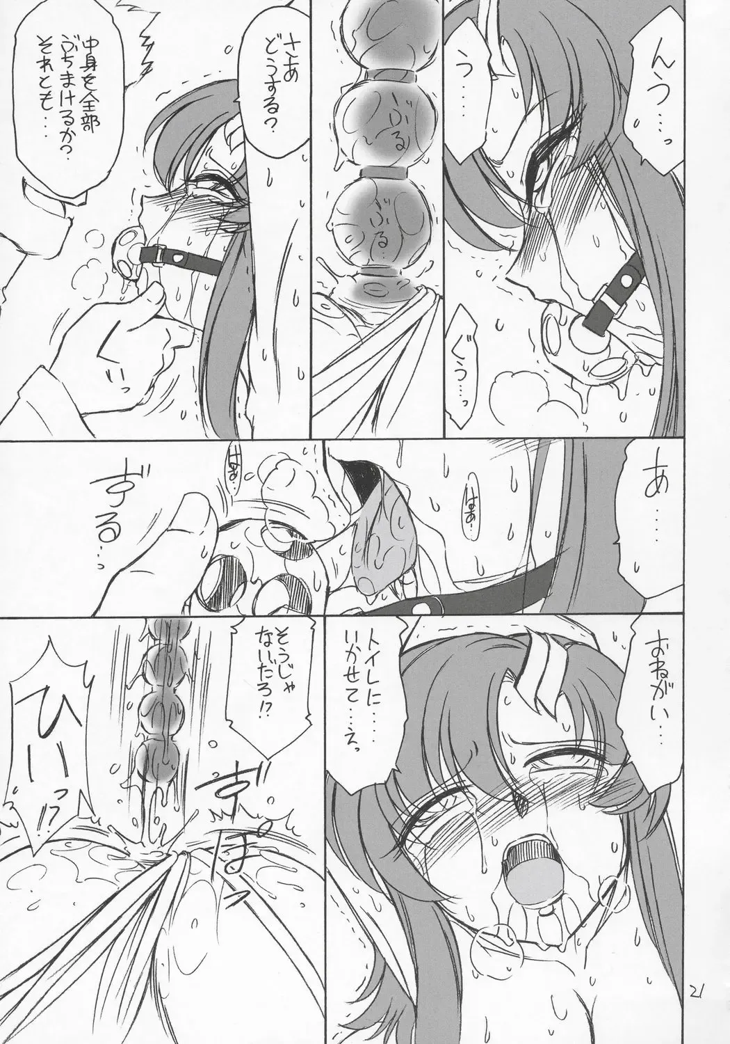 [Charlie Nishinaka] PRISONER 6 The song of the fake Fhentai - Page 20