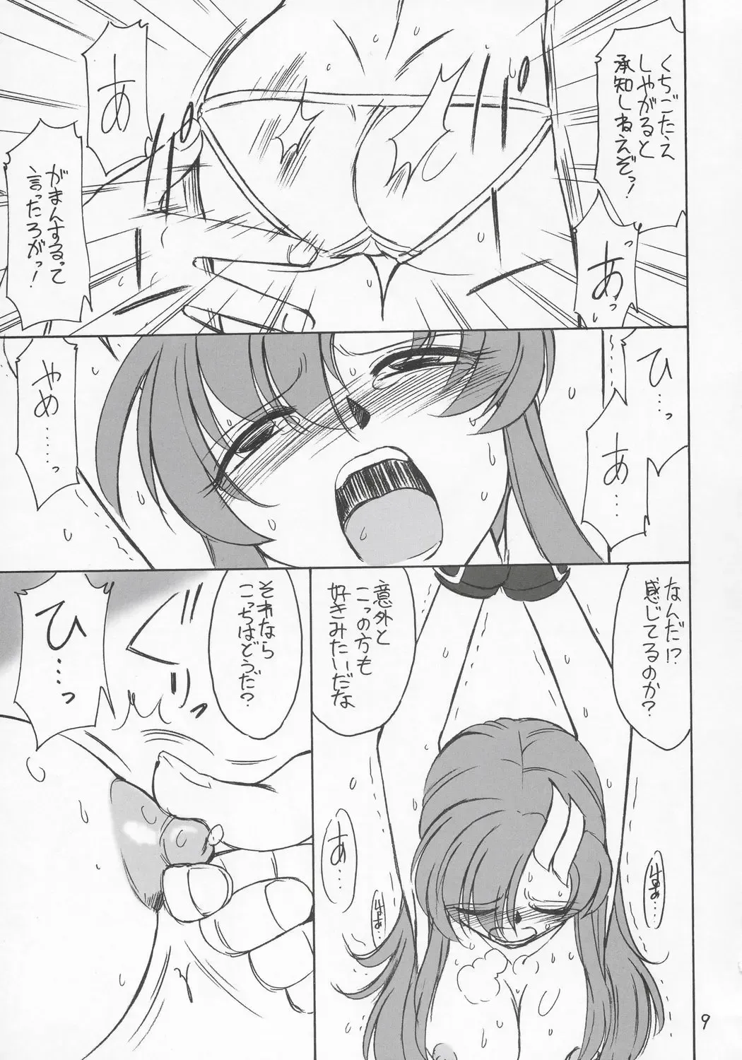 [Charlie Nishinaka] PRISONER 6 The song of the fake Fhentai - Page 8