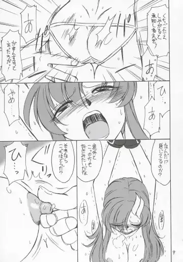 [Charlie Nishinaka] PRISONER 6 The song of the fake Fhentai - Page 8