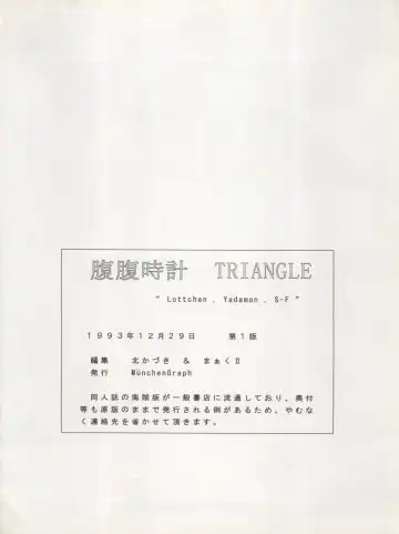 [Kita Kaduki - Mach Ii] Hara Hara Dokei Triangle Fhentai - Page 114