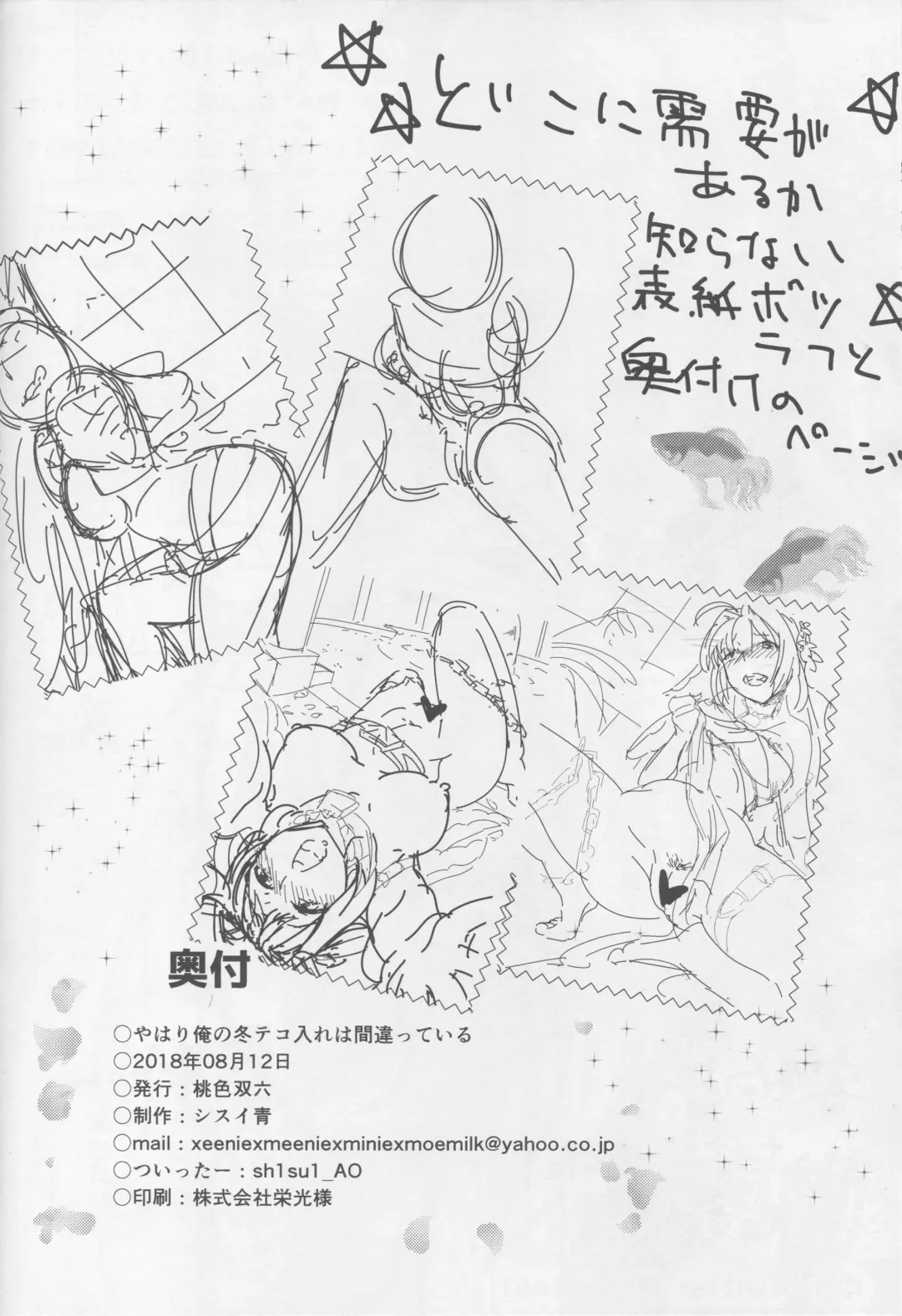 [Shisui Ao] Hanayome no Shirube Fhentai - Page 25