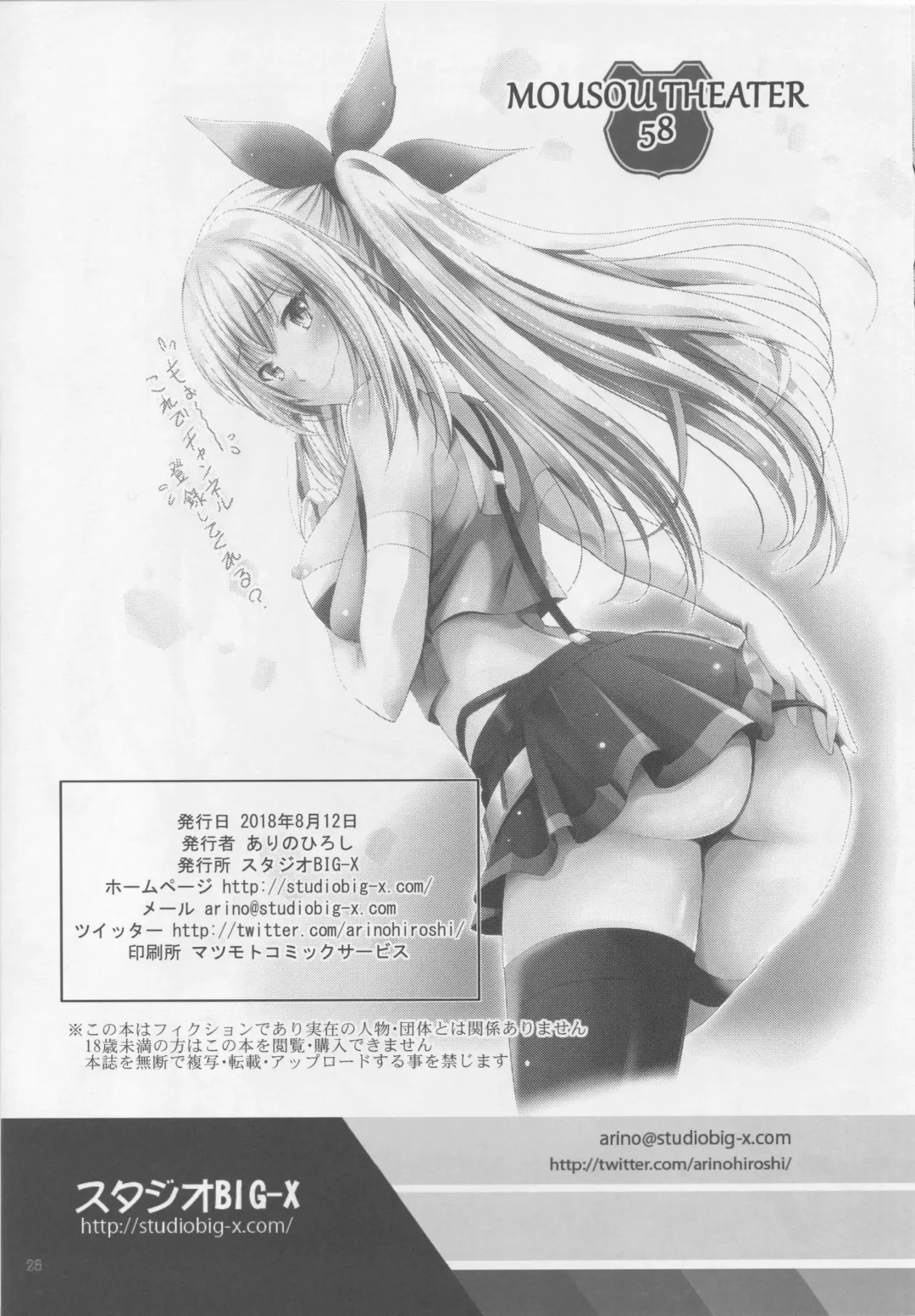 [Arino Hiroshi] MOUSOU THEATER 58 Fhentai - Page 25