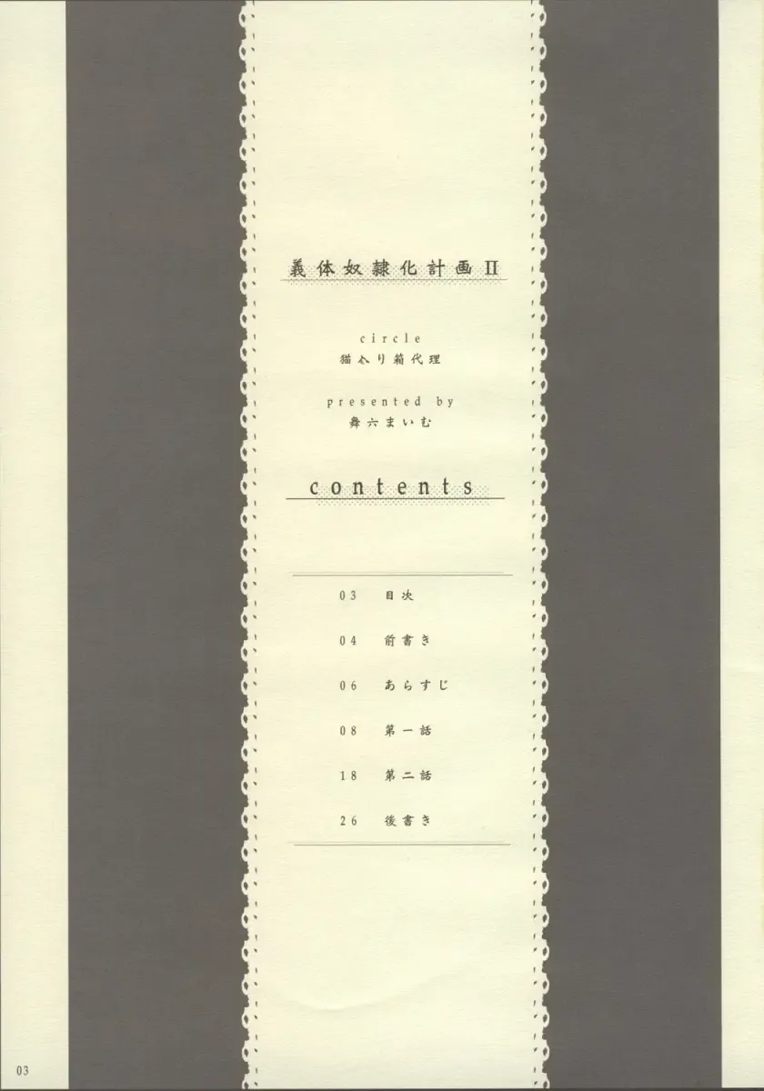 [Maimu-maimu] Gitai Dorei ka Keikaku -II- Fhentai - Page 2