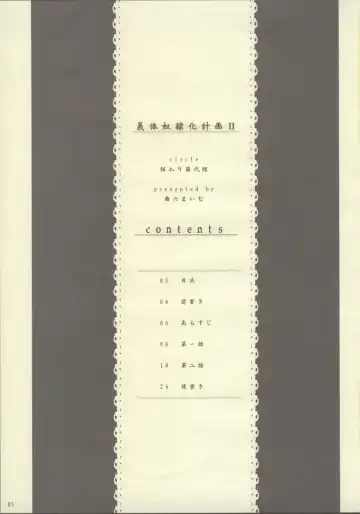 [Maimu-maimu] Gitai Dorei ka Keikaku -II- Fhentai - Page 2