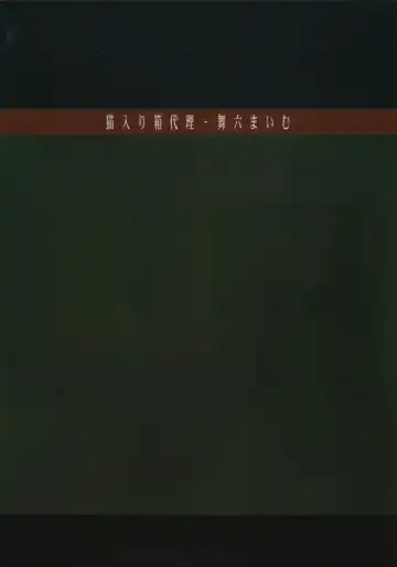 [Maimu-maimu] Gitai Dorei ka Keikaku -II- Fhentai - Page 26