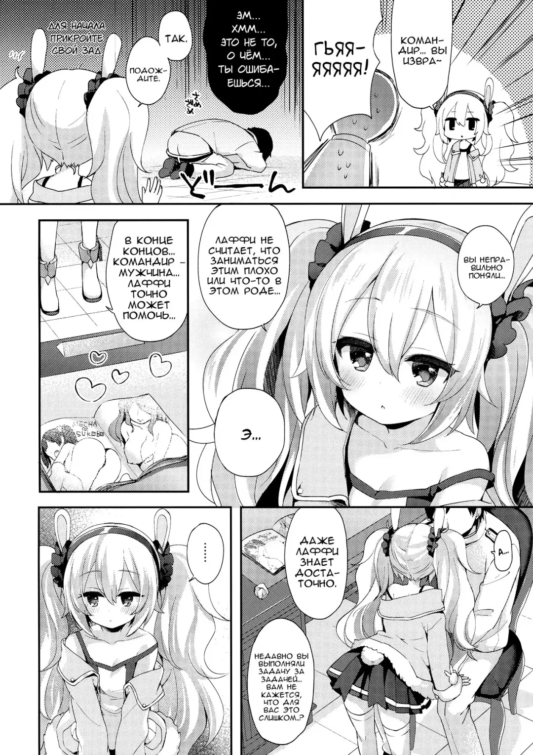 [Fummy] Shikikan, Laffey to… suru? | Commander, Will You... With Laffey? Fhentai - Page 4