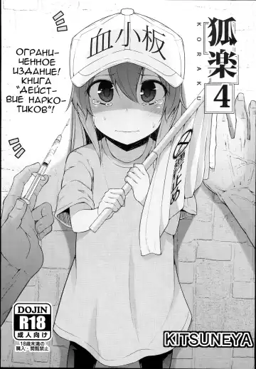 Read [Leafy] Koraku 4 | Drugs at Work! - Fhentai