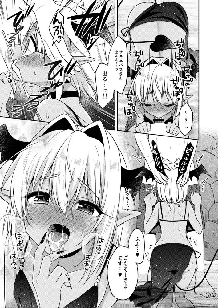 [Aichi Shiho] Shounen Succubus -Natsu no Umi Hen- Fhentai - Page 6