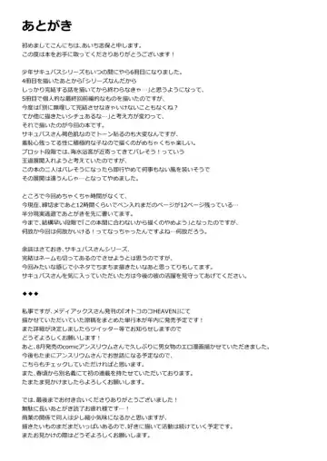 [Aichi Shiho] Shounen Succubus -Natsu no Umi Hen- Fhentai - Page 20