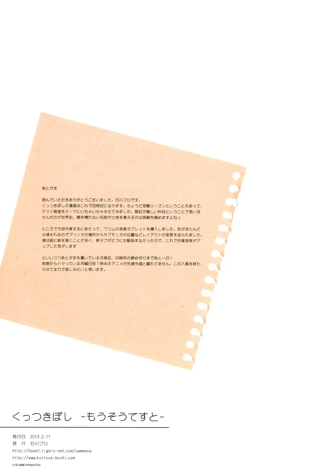 [Ishikawa Naoya] Kuttsukiboshi -Mousou Test- | Фантазии для экзамена Fhentai - Page 27