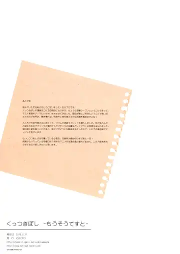 [Ishikawa Naoya] Kuttsukiboshi -Mousou Test- | Фантазии для экзамена Fhentai - Page 27