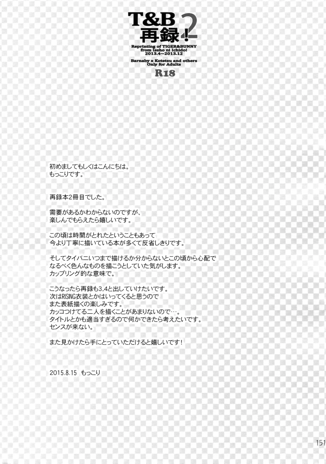 [Moccori] T&B Sairoku! 2 Fhentai - Page 150