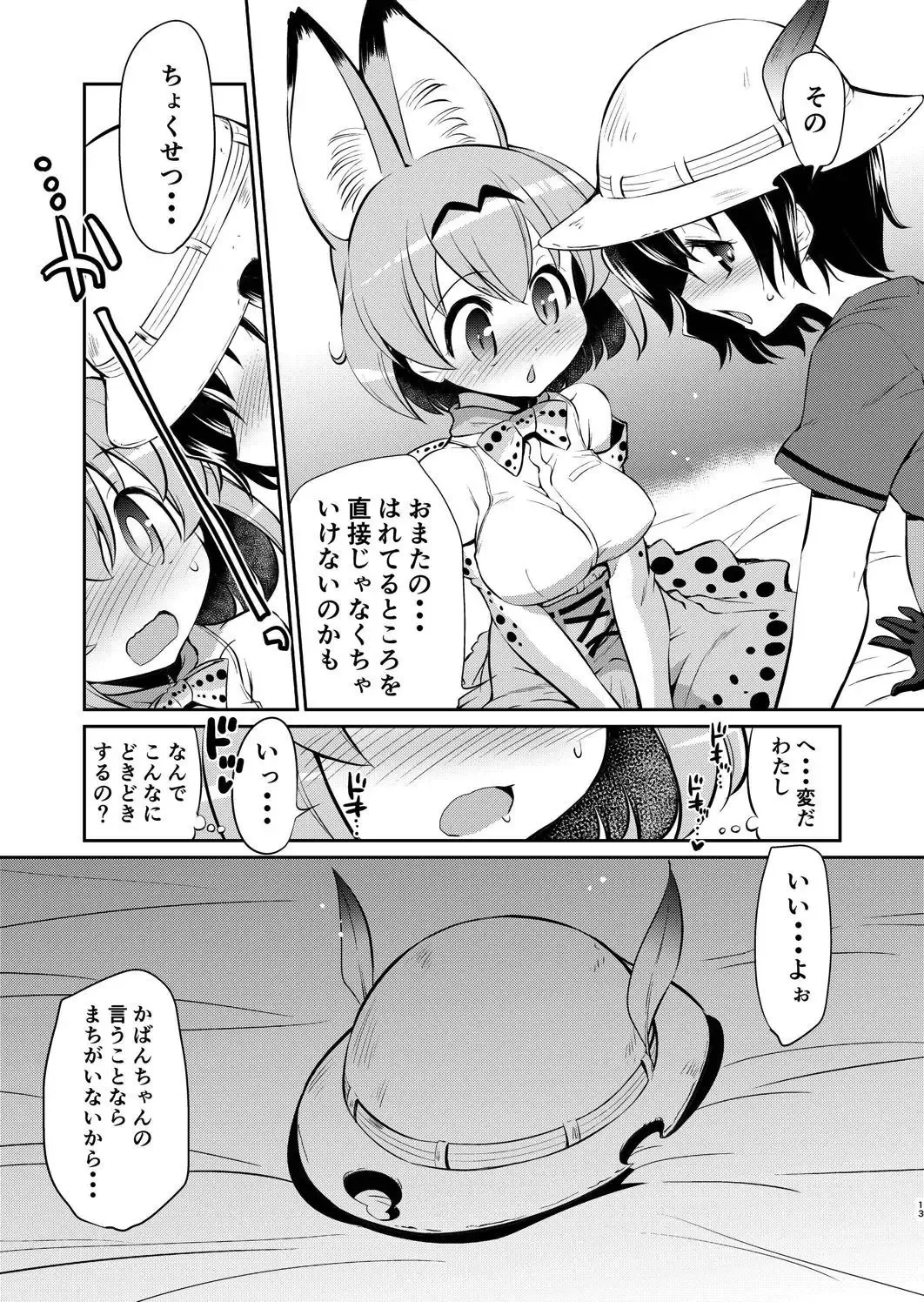 [Yokoshima Takemaru] Taihen! Serval-chan no Omata ga Harechatta! Fhentai - Page 12